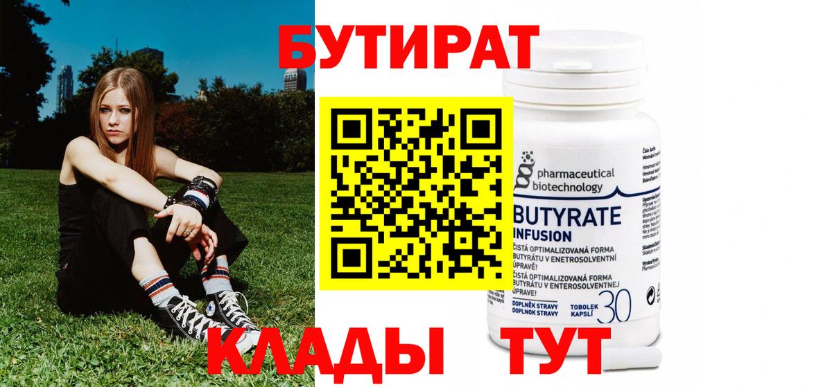 Бутират бутик Алатырь