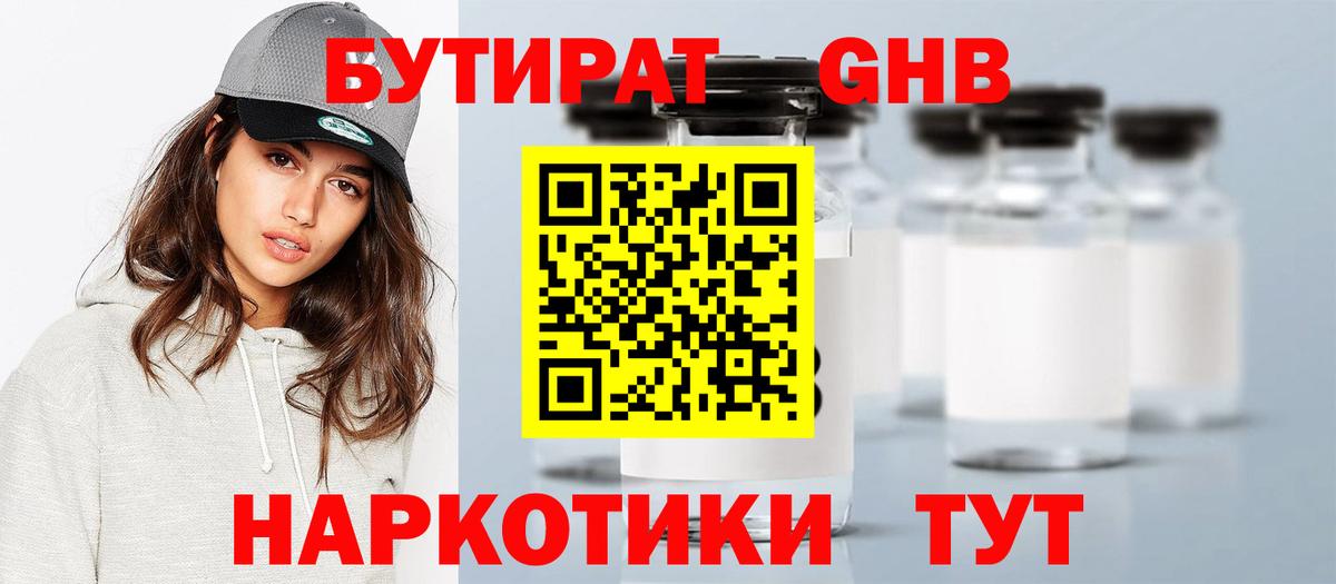 Бутират Butirat  Вход с VPN  Алатырь 