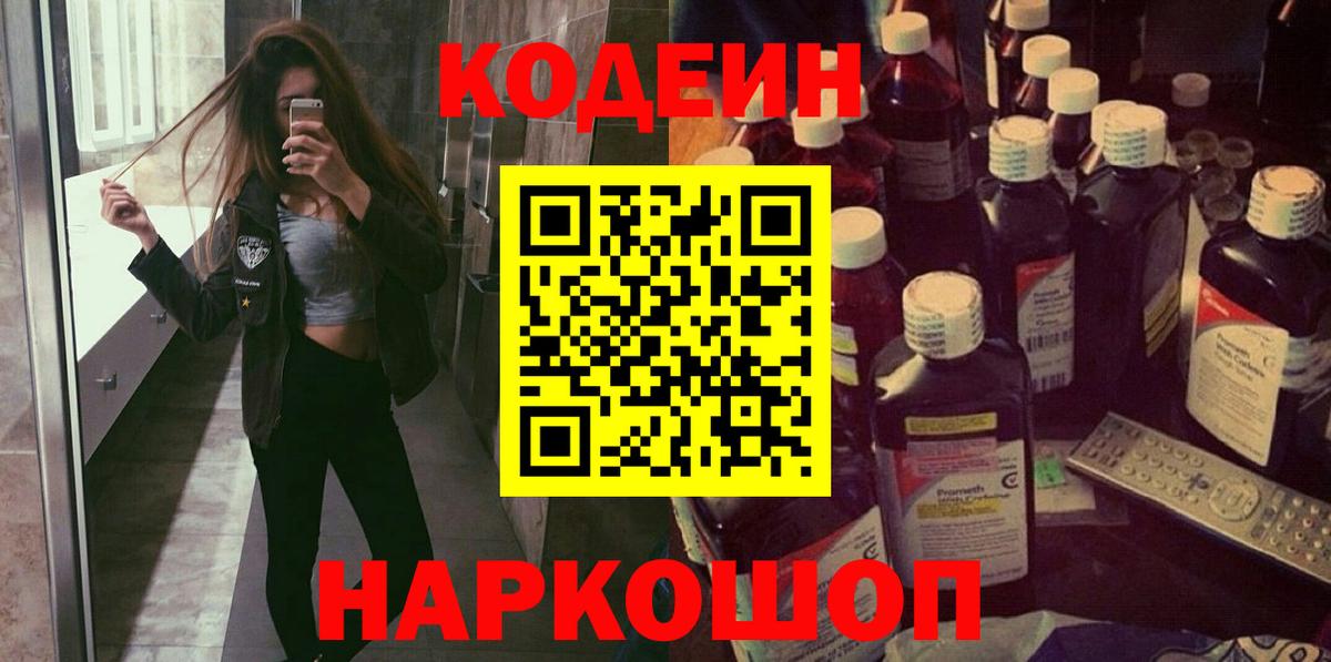 Codein Purple Drank  Вход с VPN  Алатырь 
