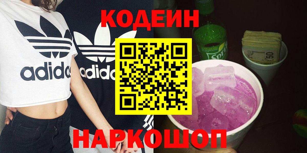 Codein напиток Lean (лин) Алатырь