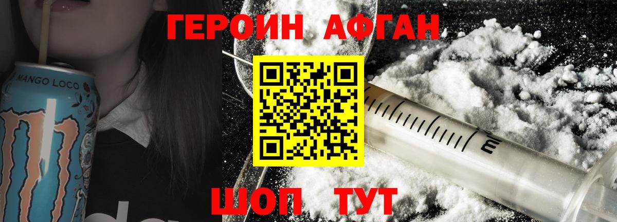 ГЕРОИН афганец  Вход с VPN  Алатырь 