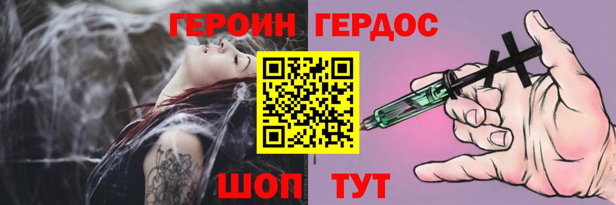 ГЕРОИН герыч Алатырь