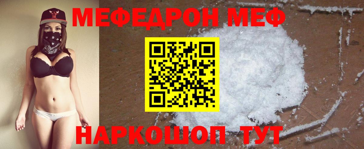 Мефедрон мука  МЯУ-МЯУ кристаллы  Меф  Вход с VPN  Алатырь 
