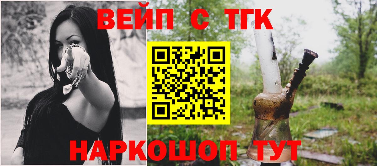 ТГК вейп  Вход с VPN  Алатырь 